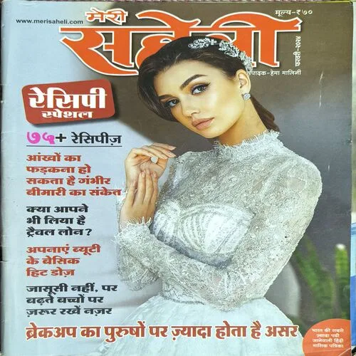 Document_60 Meri Saheli ( February 2024 )