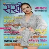 Sakhi ( September 2019 )