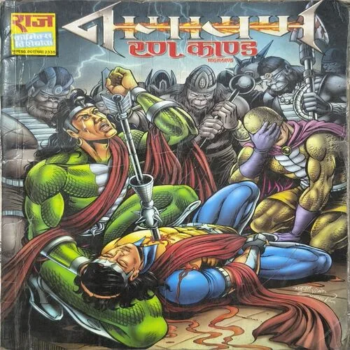 Rann Kand ( Last Page Damage )