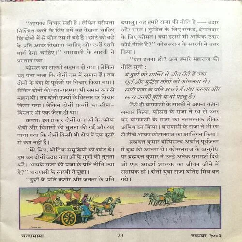 Chandamama ( November 2003 )