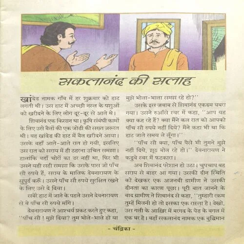 Chandamama ( November 2003 )