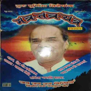 Mantra Tantra Yantra ( June 2002 )