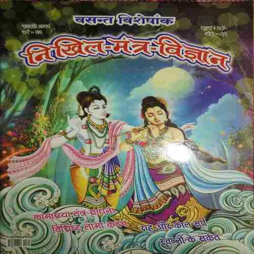 Nikhil Mantra Vigyan ( February 2011 ) Nikhil Mantra Vigyan ( February 2011 )