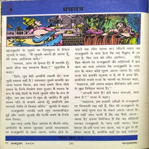 Chandamama ( October 2010 )