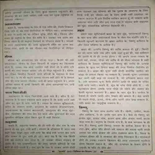 Document_68 Nikhil Mantra Vigyan ( February 2011 )