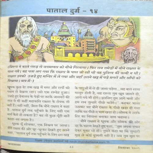 Chandamama ( September 2009 )