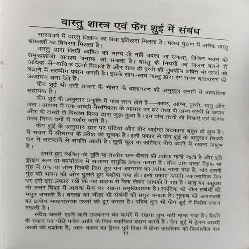 Document_7 Feg Sui Dwara Bhawan Dosh Niwaran (No. of Pages = 180 ) ( By = Dr. Radheshyam Mishrah )