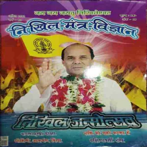 Nikhil Mantra Vigyan ( April 2013 )