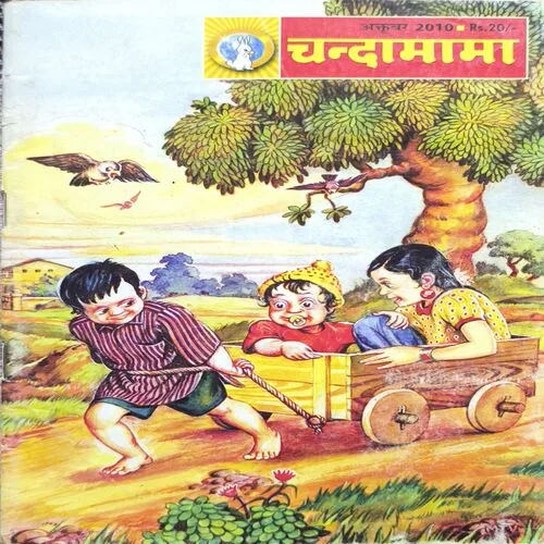 Chandamama ( October 2010 )