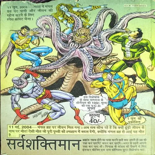 Document_71 Aakhri Daao ( Page no-1to10 big cut and front cover damage and all pages upper side cut but not story impact. )