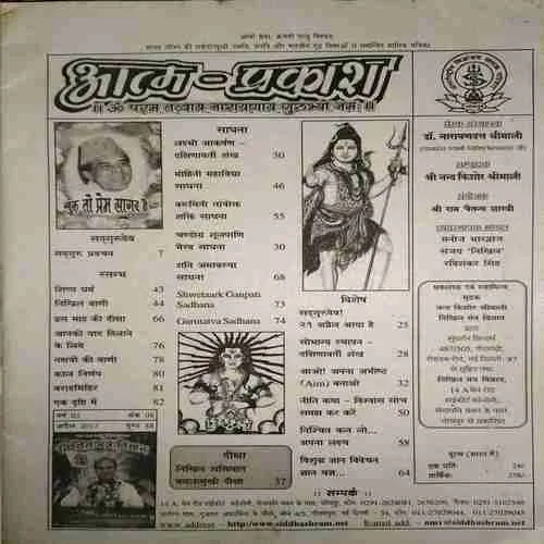 Nikhil Mantra Vigyan ( April 2013 )