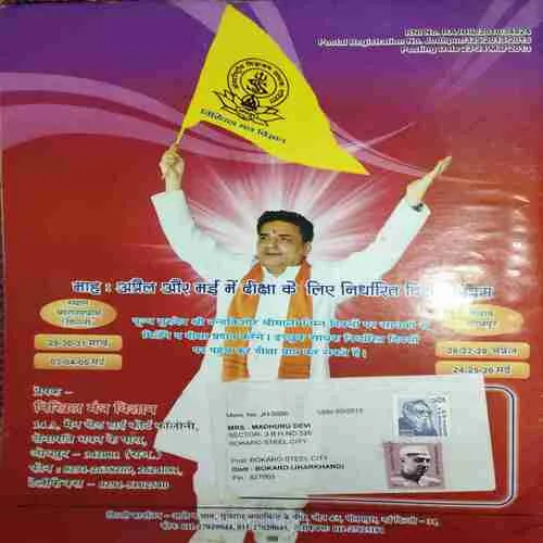 Nikhil Mantra Vigyan ( April 2013 )