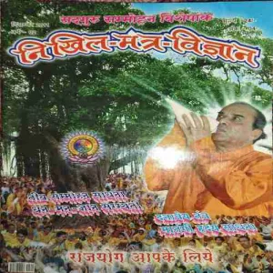 Nikhil Mantra Vigyan ( December 2011 )