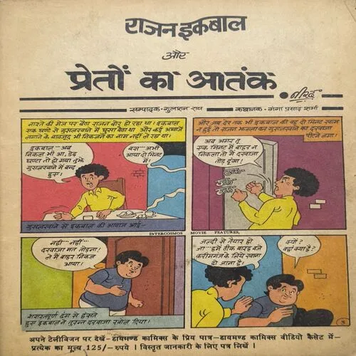 Document_74 Rajan - Iqbal Aur Preton Ka Aatank