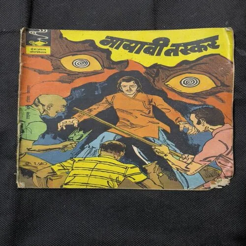 Mayavi Taskar ( All Pages Down Corner Cut But Not Story Impact )