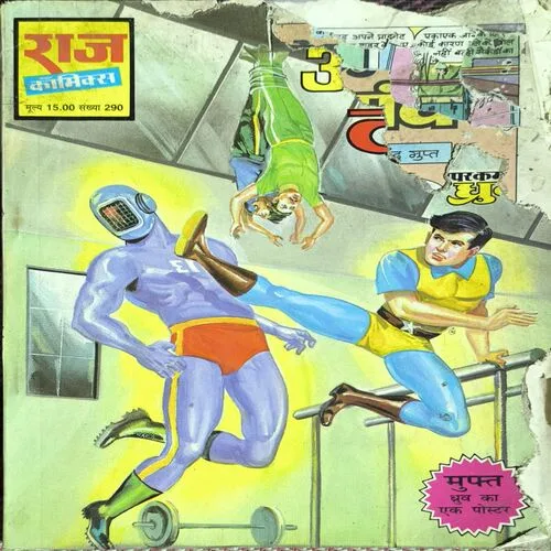 Document_75 Aakhri Daao ( Page no-1to10 big cut and front cover damage and all pages upper side cut but not story impact. )