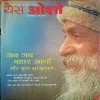 Yes Osho ( January 2016 ) Yes Osho ( January 2016 )