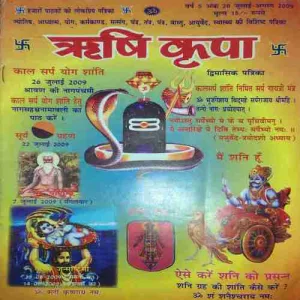 Rishi Kripa ( July - August 2009 ) Rishi Kripa ( July - August 2009 )