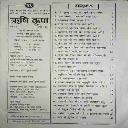 Document_77 Rishi Kripa ( July - August 2009 )