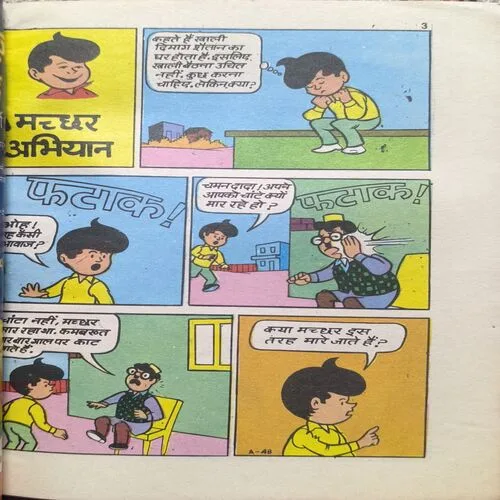 Document_79 Ankur Aur Machhar Abhiyan