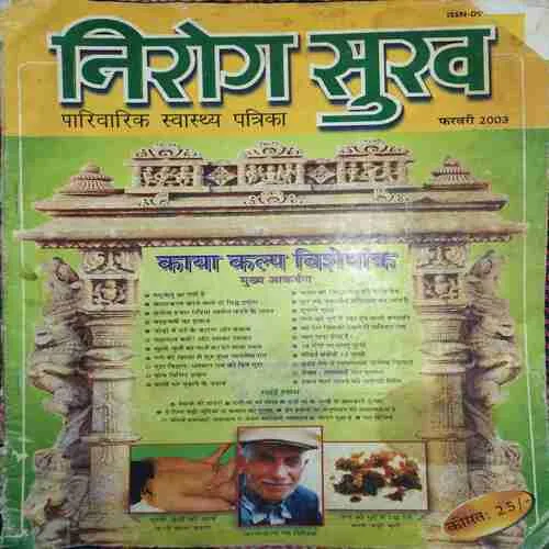 Nirog sukh ( February 2003 )