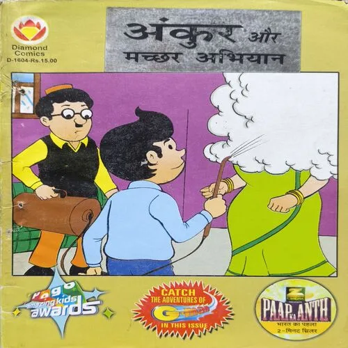 Document_80 Ankur Aur Machhar Abhiyan