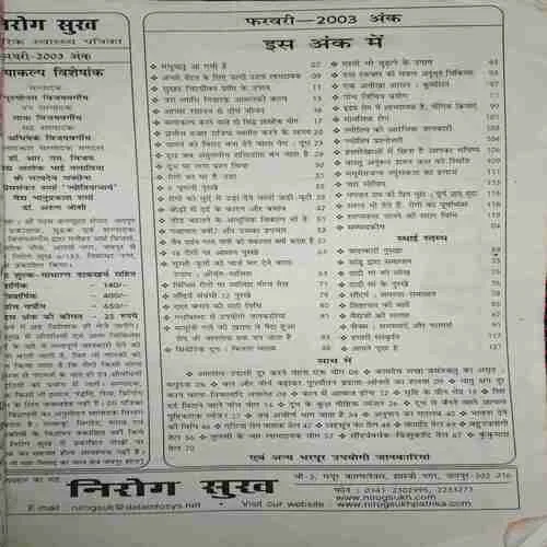 Nirog sukh ( February 2003 )