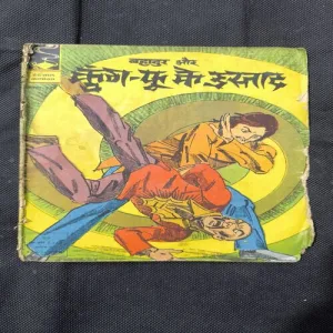 Bahadur Aur Kung-Fu Ke Ustaad
