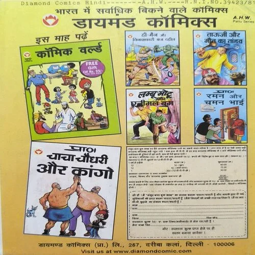 Document_81 Lambu Motu Aur Animal Bomb