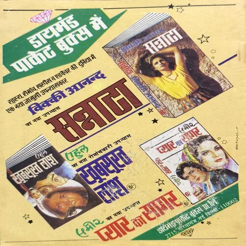 Motu Chhotu And The Loot Of The Treasure.