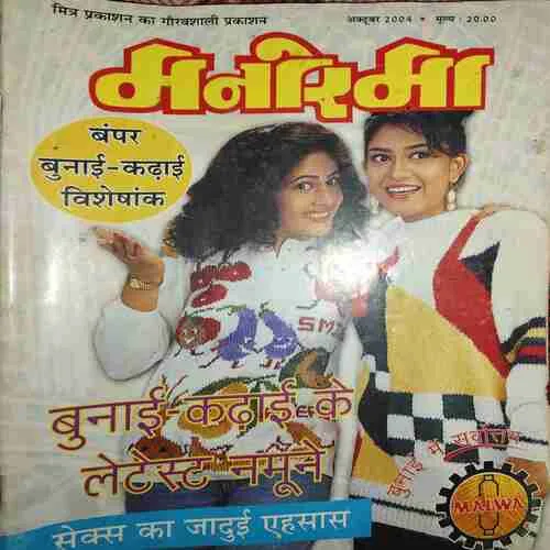 Manorma ( October 2004 )