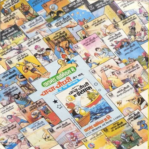 Document_86 Chacha Chaudhary-6