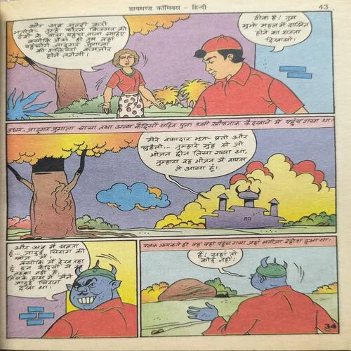 Document_87 Chacha Bhatija Aur Kismat Ki Devi