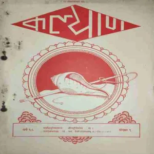 kalyaan ( 1968 Sankhya 1 ) ( coverless and Damaged book )