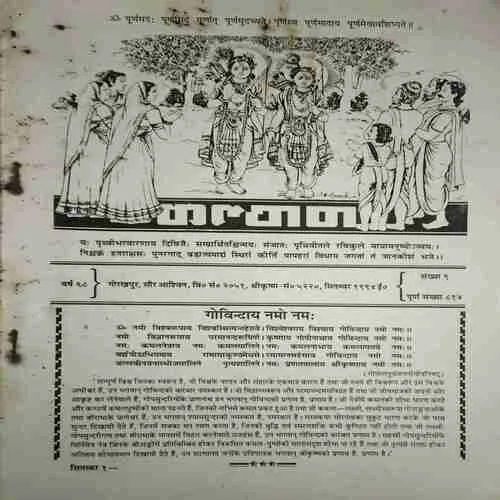 Document_89 kalyaan ( 1968 Sankhya 1 ) ( coverless and Damaged book )