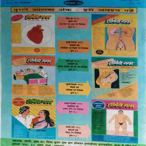 Homeogagan ( April - June 2001 )