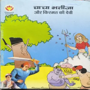 Document_90 Chacha Bhatija Aur Kismat Ki Devi