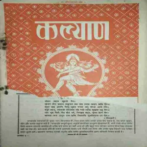 kalyaan ( 1968 Sankhya 8 ) ( cut on front page , coverless and Damaged book )