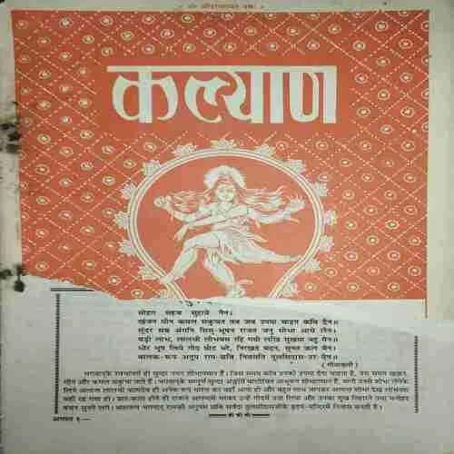 kalyaan ( 1968 Sankhya 8 ) ( cut on front page , coverless and Damaged book ) kalyaan ( 1968 Sankhya 8 ) ( cut on front page , coverless and Damaged book )