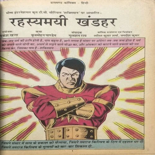 Document_94 Shaktimaan Aur Rehasyamayi Khandar