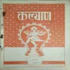 kalyaan ( 1968 Sankhya 8 ) ( coverless and Damaged book ) kalyaan ( 1968 Sankhya 8 ) ( coverless and Damaged book )