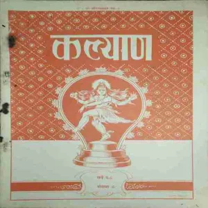 kalyaan ( 1968 Sankhya 8 ) ( coverless and Damaged book )
