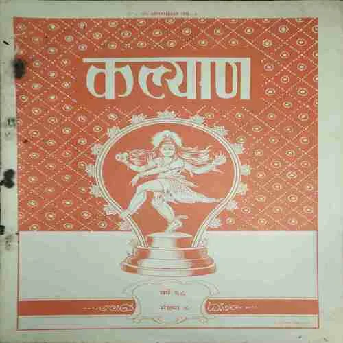 kalyaan ( 1968 Sankhya 8 ) ( coverless and Damaged book ) kalyaan ( 1968 Sankhya 8 ) ( coverless and Damaged book )