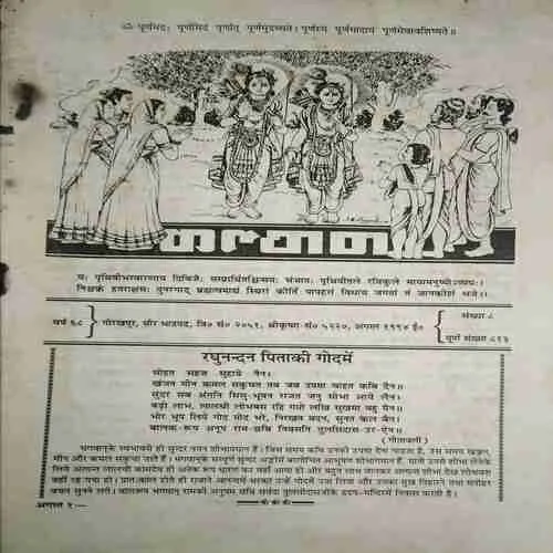 Document_95 kalyaan ( 1968 Sankhya 8 ) ( coverless and Damaged book )