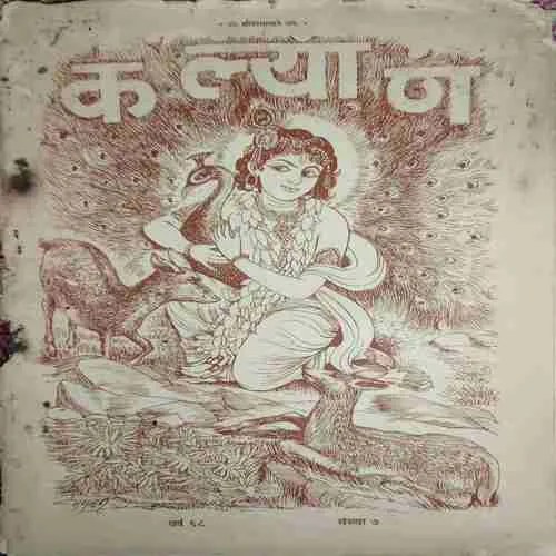 kalyaan ( 1968 Sankhya 7 ) ( coverless and Damaged book ) kalyaan ( 1968 Sankhya 7 ) ( coverless and Damaged book )