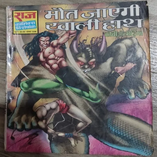 Maut Jayegi Khaali Hath .