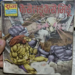 Kaise ladu kaise bhindu .