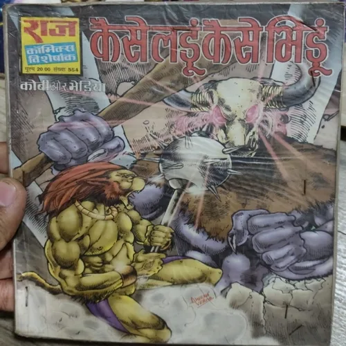 Kaise ladu kaise bhindu .