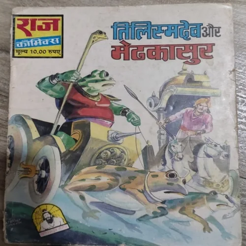 Telishmdev Aur Medkaasur .