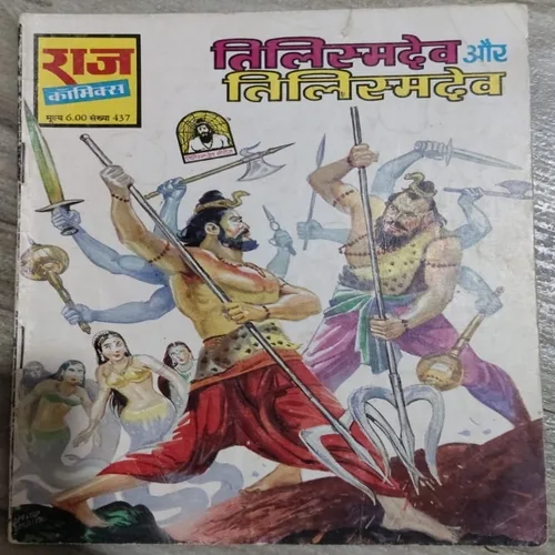 Telishmdev Aur Telishmdev . Telishmdev Aur Telishmdev .